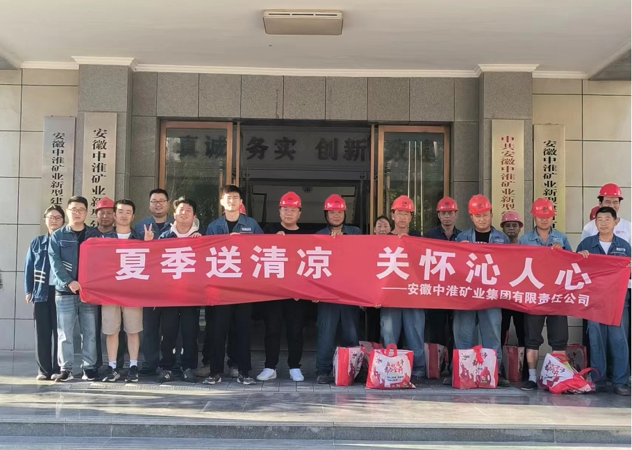 公司開(kāi)展“夏季送清涼，關(guān)懷沁人心 ”主題活動(dòng)